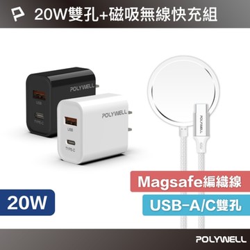 POLYWELL PD雙孔20W A+C充電器 + Type-C無線磁吸充電線