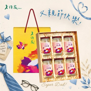 ✨父親節快樂✨【老行家】吉祥如意禮盒(120ml即飲燕盞6瓶裝/盒)