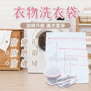 洗衣袋 洗衣 細網洗衣袋 衣物袋 衣物洗衣袋 洗衣網 洗衣袋 護洗袋 晾曬袋 分隔袋 網隔袋 洗衣