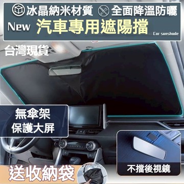 【台灣現貨】Toyota 豐田 遮陽擋 汽車遮陽板 Altis RAV4 YARIS CAMRY 前擋遮陽板 車用遮陽板