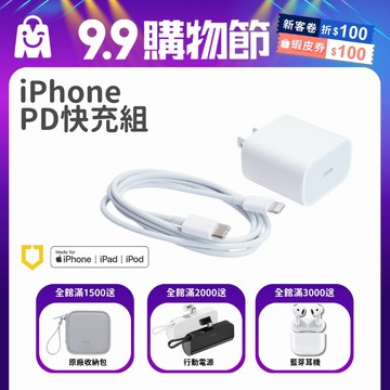 隔日到 iPhone18 PD快充組 穩定快充 蘋果MFi認證 傳輸線 65W GaN氮化鎵充電頭+編織線 20W快充頭
