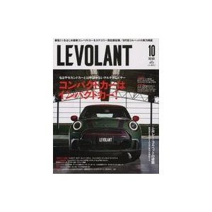 中古車・バイク雑誌 LE VOLANT 2021年10月号 ル・ボラン