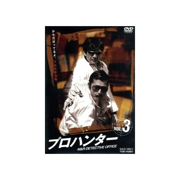 プロハンター DVD Collection クーポン安い 本・音楽・ゲーム
