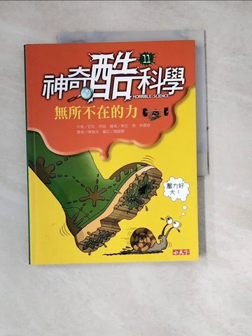 【書寶二手書T5／兒童文學_SFF】神奇酷科學（11）無所不在的力_尼克．阿諾