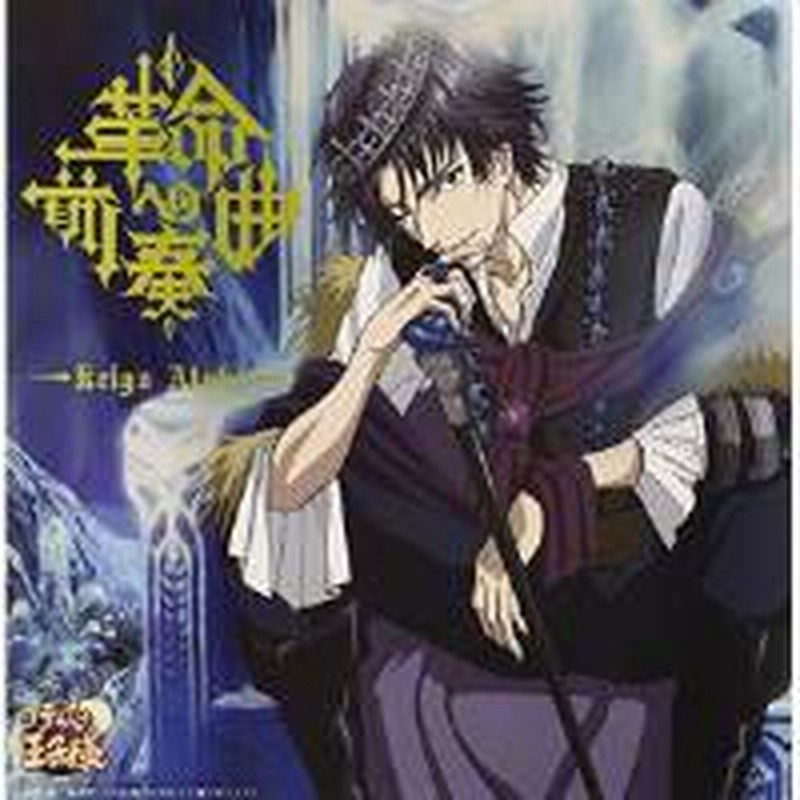 Cd 跡部景吾 革命への前奏曲 初回生産限定盤 通販 Lineポイント最大6 0 Get Lineショッピング