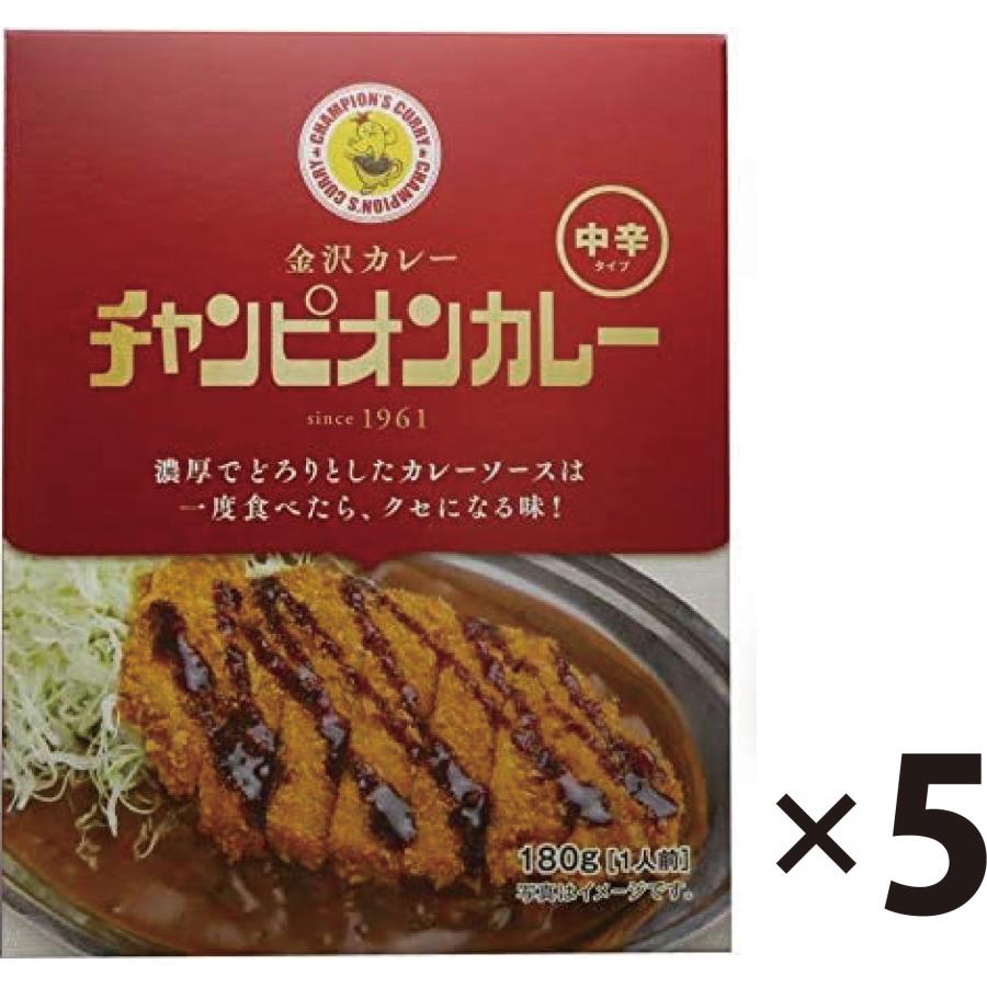 チャンピオンカレー 中辛 180g×5食セット 金沢カレー レトルト