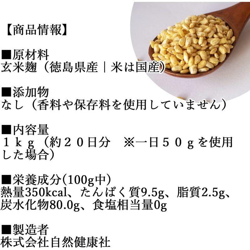 自然健康社 発酵玄米 1kg 酵素玄米 材料 寝かせ玄米 国産