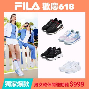 FILA 中性款慢跑運動鞋 任選
