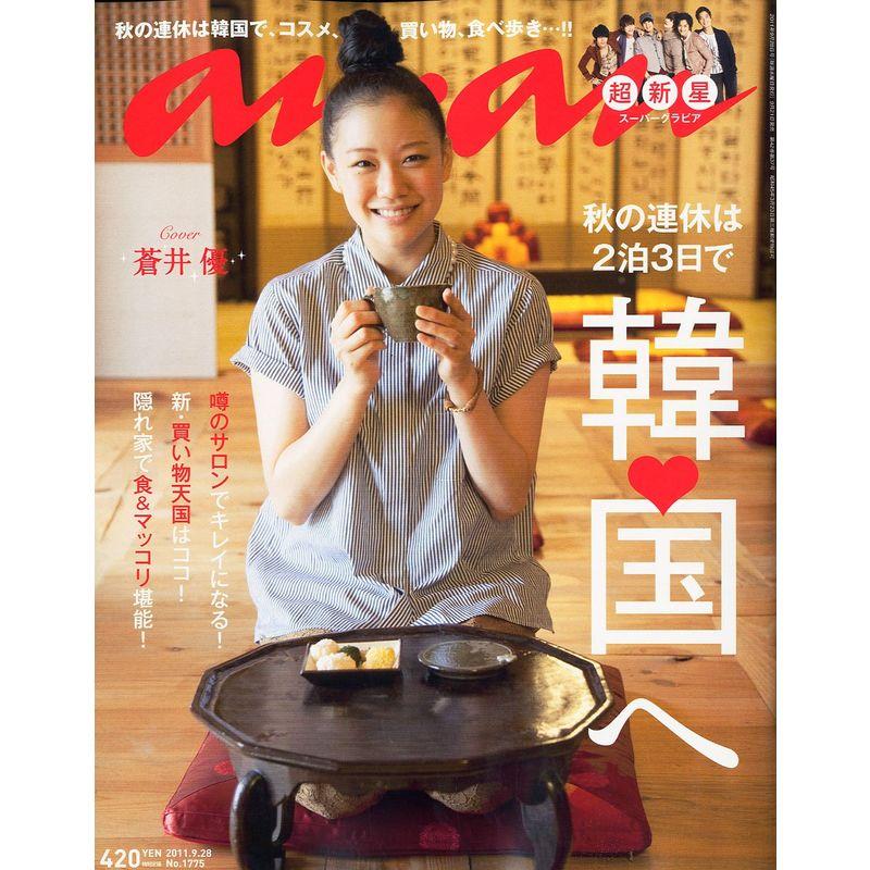 an・an (アン・アン) 2011年 28号 雑誌