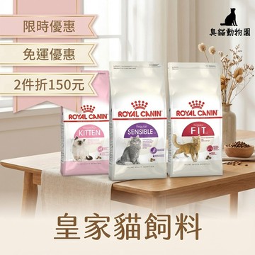 【臭貓動物園】皇家 k36 皇家貓飼料 貓 貓飼料 法國皇家 皇家幼貓 皇家f32 皇家s33 bc34 臭貓