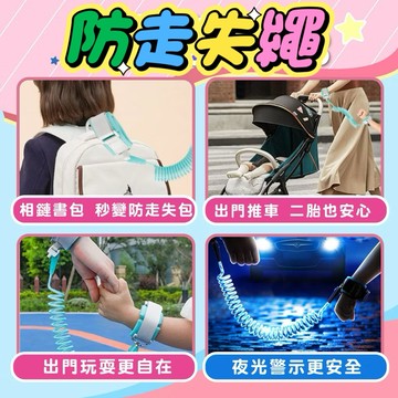 現貨  防走失繩   走失繩  寶寶幼兒防走失繩(感應款)  防走失 防走丟  剪不斷 防打結