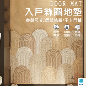 台灣公司 工廠直銷 可開發票 【客製化 宅配免運】門口地墊 玄關墊 入戶地墊 臥室地墊 可裁剪地墊 客廳地墊 刮泥地墊 進門地墊 耐髒地墊店長推薦 新品特價 5z84