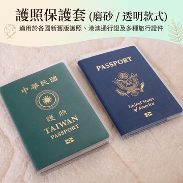 護照套 護照保護套 【台灣現貨】