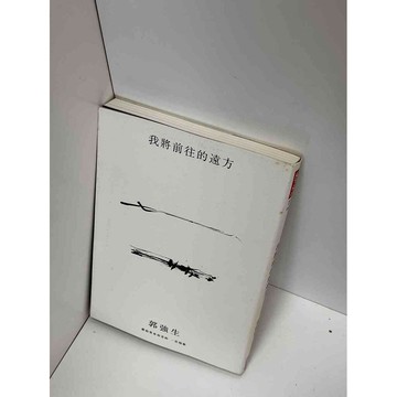 【雷根360免運】【送贈品】我將前往的遠方 #9成新 #九成新【P-D1562】