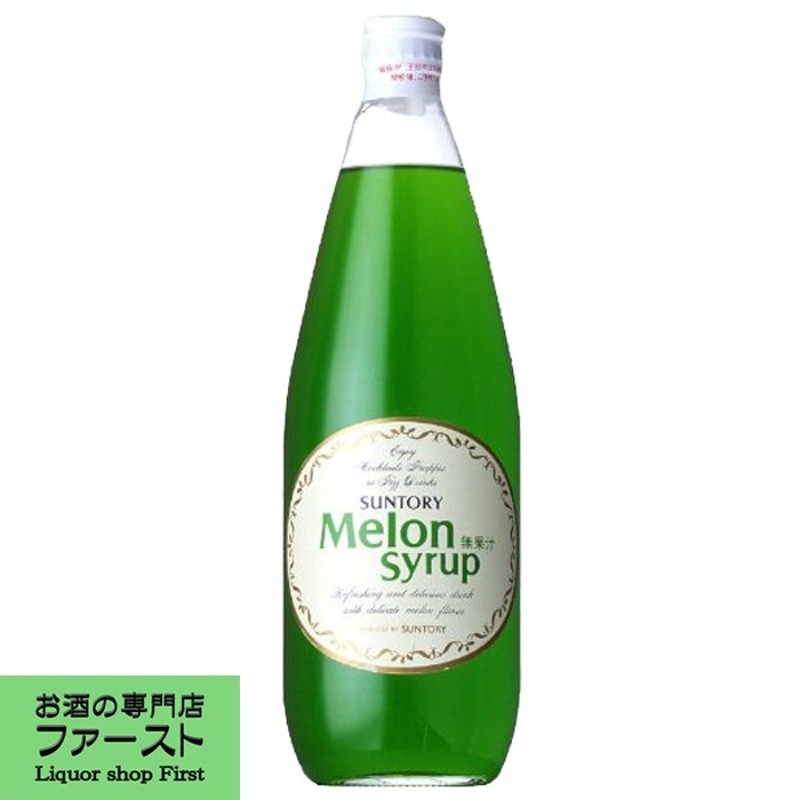 サントリー メロンシロップ 780ml(3) 通販 LINEポイント最大0.5%GET | LINEショッピング