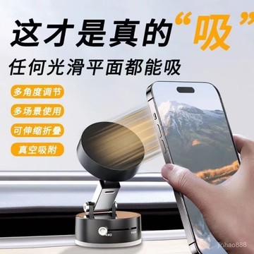 💥現貨速發💥 真空吸附磁吸支架 車用手機架 吸盤手機支架 多角度手機架 車載磁吸支架 磁吸真空手機架 磁吸手機架
