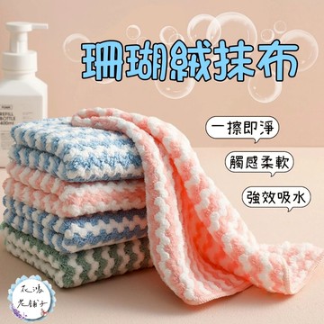 🔥台灣現貨🔥珊瑚絨抹布/廚房不沾油毛巾/懶人/吸水/波浪紋抹布/洗碗抹布/擦手巾/擦車布/條紋抹布/擦拭布/乾濕兩用