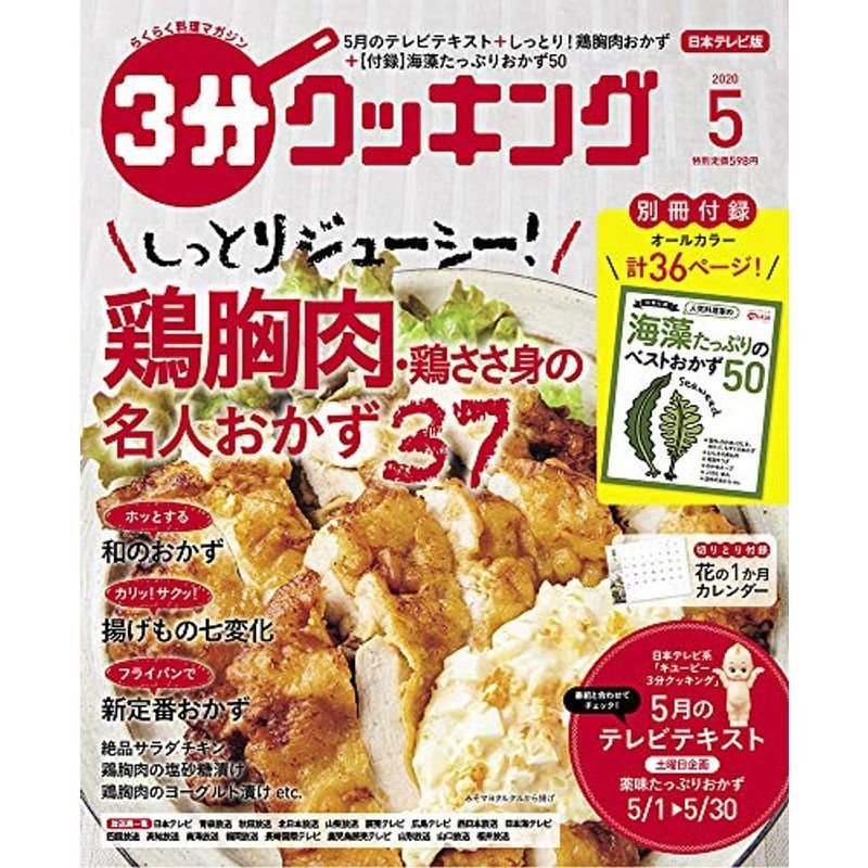 3分クッキング 2020年5月号