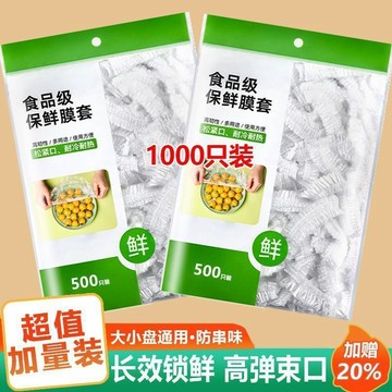 一次性保鮮膜套罩食品級廚房冰箱專用保鮮袋盤子剩菜家用鬆緊碗套居家