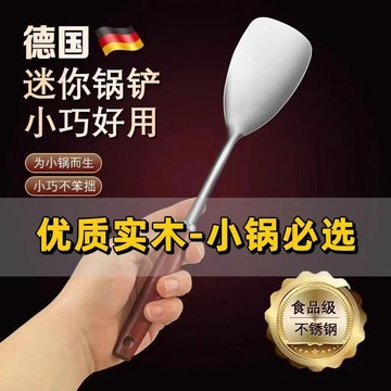 🛒臺灣24h🌳316不鏽鋼小鍋鏟迷你煎鏟廚房家用防燙木柄宿舍戶外短炒菜鐵鏟子