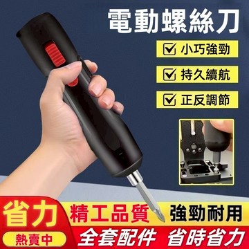 【德國精工品質】47合1多功能電動螺絲刀 電動螺絲起子 家用手持電鑽 螺絲刀 全自動電起子 正反兩轉 小巧便攜 持久續航
