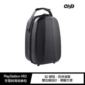QinD PlayStation VR2 手提斜背收納包【APP賺6%點數 領券最高折500】