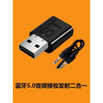 usb藍牙5.0音頻接收發射器臺式機電視車載無線藍牙適配器迷你免驅