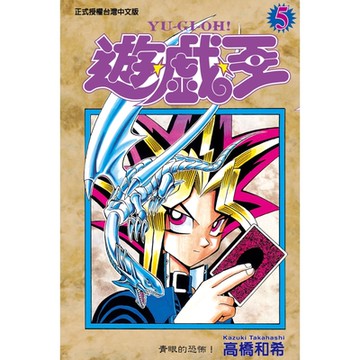 遊戲王 (5)_Readmoo 讀墨電子書