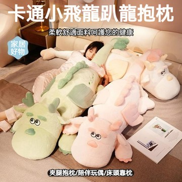 🐉療癒小飛龍抱枕｜長條絨毛睡眠伴侶 安撫公仔 ✨專屬睡覺抱枕 小飛龍毛絨玩具 布娃娃玩偶 長條抱枕 睡覺抱著夾腿專用