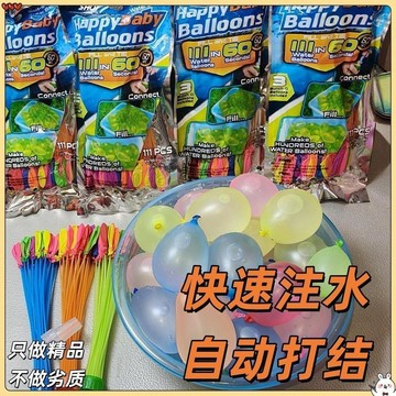 🔥 貝兒優選商品🔥  網紅同款注水球 水球自動打結 快速注水 兒童打水仗玩具 夏季戲水玩具 亲子互动