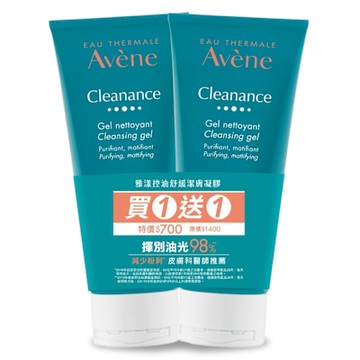 Avene雅漾 控油舒緩潔膚凝膠200ml 買一送一組
