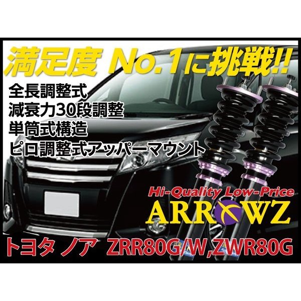 注目ショップ アローズフルタップ 車高調 減衰力30段調整 カローラ