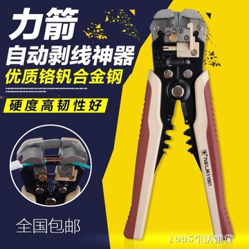 多功能自動剝線鉗 剝線剪線電線扒皮鉗子拔線鉗剝線器 全館免運