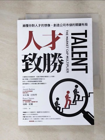 【書寶二手書T9／財經企管_RRE】人才致勝：顛覆你對人才的想像，創造公司市值的關鍵布局_瑞姆．夏蘭, 安尼施．巴特勞, 江欣怡