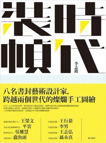 裝幀時代[二手書_普通]
