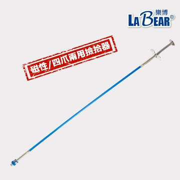 【LaBear】兩用撿拾器 四爪式帶磁撿拾器 可彎 磁鐵 磁頭 撿拾器 吸磁棒 吸附掉落零件 超長 強力釹鐵硼磁鐵