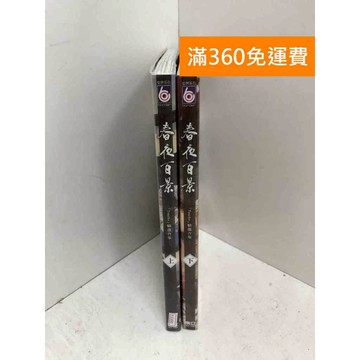 【雷根360免運】【送贈品】春夜百景 共兩冊 #八成新 #八成新【P-E3085】