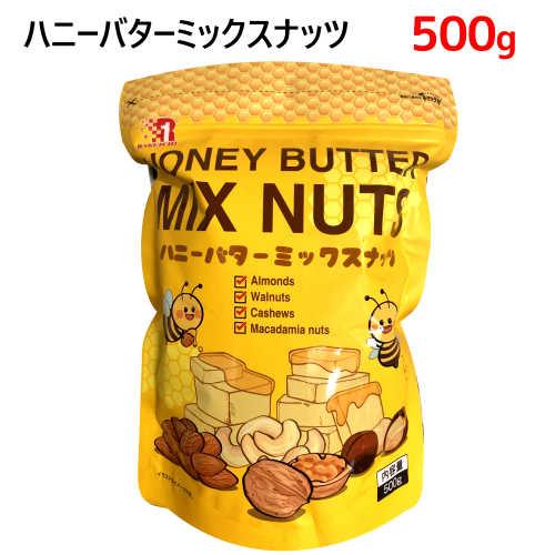 ハニーバターミックスナッツ Honey Butter Mix Nuts 甘いハニーバター味