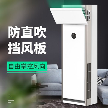 立式柜機空調遮風板月子款冷氣擋風導風防風防直吹柜式出風口擋板