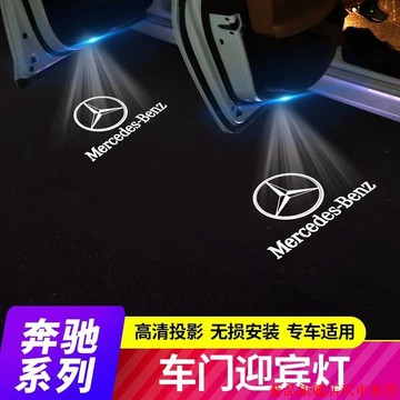 火熱促銷💰賓士 Benz 迎賓燈 不褪色原廠款 W205 CLA W176 W246 W212 W213車門燈 照地燈
