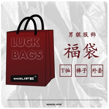 超值福袋組 衣服 T恤 大學T 帽T 回饋大放送囉