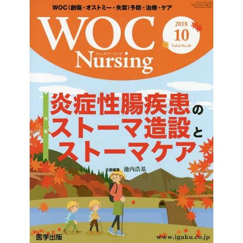 [本 雑誌] WOC Nursing  6-10 医学出版