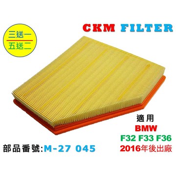 【CKM】寶馬 BMW F32 F33 F36 420 430 440 超越 原廠 空氣濾芯 空氣濾網 引擎 濾蕊 濾心