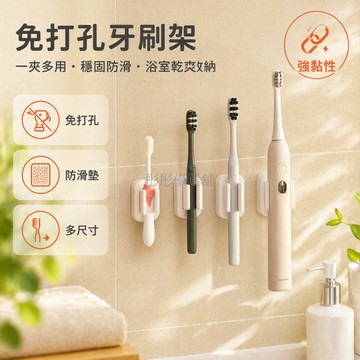 台灣出貨✨ 掛壁牙刷架 免打孔置物架 電動牙刷夾 防滑矽膠收納架 強力無痕牙具架 浴室衛生間整理架 多功能牙刷座