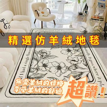 加厚仿羊絨 地毯 客廳地毯 地墊 腳踏墊 臥室地毯 北歐仿羊絨大地毯 北歐ins風地毯 绒毛地毯 沙發茶几毯 輕奢地毯