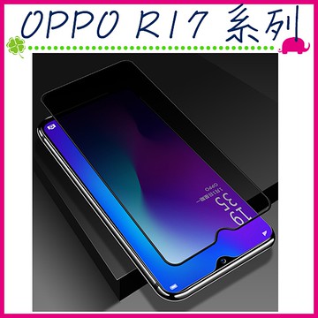 OPPO R17 R17pro 防偷窺鋼化膜 滿版9H鋼化玻璃膜 曲面螢幕保護貼 全覆蓋保護貼 防爆玻璃貼 全屏