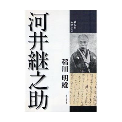 中古】 いまこそ知りたい井伊直虎／井伊家の歴史研究会(著者) | LINE