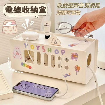 【ins風電線收納盒】插排整理盒 充電器收納神器 簡約純色電線收納盒 整理盒 延長線收納盒 集線盒子 附贈裝潢貼紙