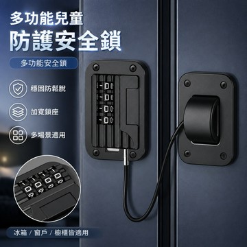 🌳兒童安全密碼鎖 粘貼無孔 多功能安全鎖 密碼鎖櫥櫃 免打孔密碼鎖 密碼鎖扣 兒童窗戶密碼鎖 推拉門窗鎖 限位鎖