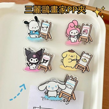 💥超惠購go💥文具 三麗鷗 小畫家 PP夾 美樂蒂庫洛米帕恰狗封口夾高顏值少女學生 TY1006 可愛卡通
